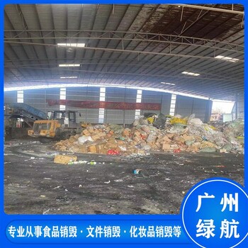 廣州海珠區(qū)電子產(chǎn)品銷毀焚燒報廢單位