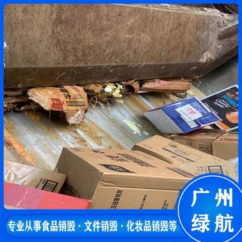 广东保税区产品销毁/环保处置单位