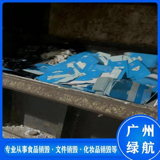 荔灣區報廢食品銷毀/公司提供焚燒服務/標準化規范流程