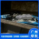 番禺區化妝品報廢焚燒銷(xiāo)毀單位