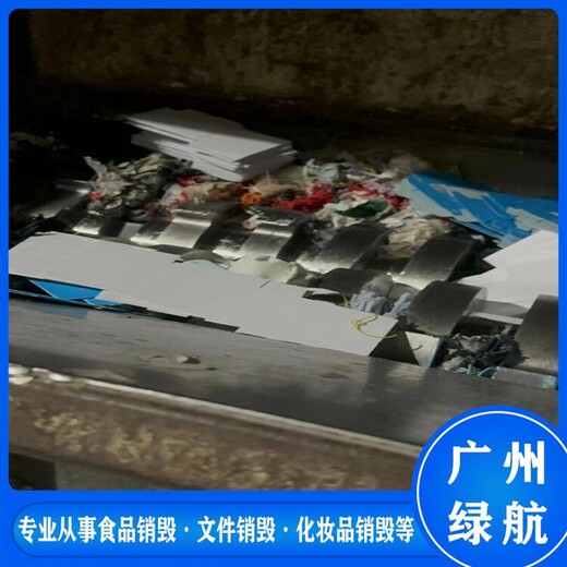 南沙區不合格玩具銷毀報廢/專注過期飲料處理