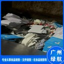 廣州番禺區(qū)過期產(chǎn)品銷毀報(bào)廢處理中心