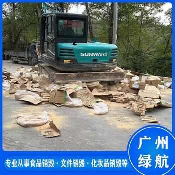 斗門(mén)區(qū)報(bào)廢資料銷(xiāo)毀/專(zhuān)注過(guò)期飲料處理