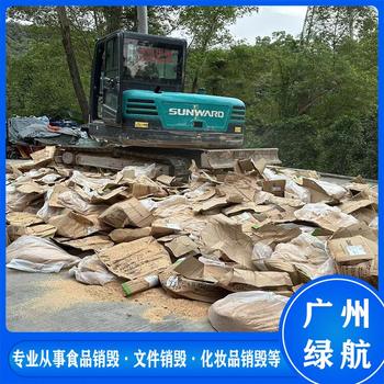 廣州番禺區(qū)過(guò)期牛奶銷(xiāo)毀環(huán)保報(bào)廢單位
