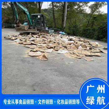廣州增城區(qū)塑膠玩具銷毀報(bào)廢/無害化處理公司