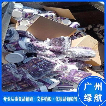 深圳龙岗区国产化妆品销毁/出具销毁证明