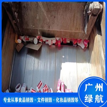 廣州花都區(qū)廢棄物銷毀環(huán)保報廢單位
