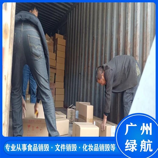 廣州番禺區(qū)報(bào)廢食品銷毀處置/焚燒處置單位