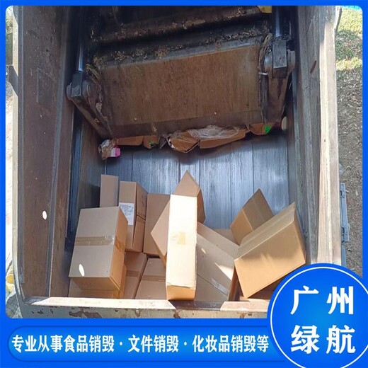 廣州塑膠玩具銷毀報廢/焚燒處置單位