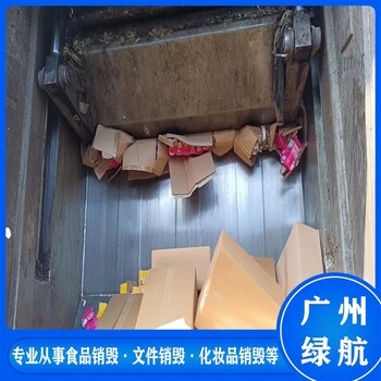 東莞過期調(diào)味料銷毀無害化報(bào)廢處理中心