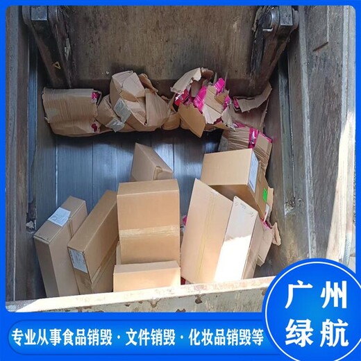 海珠區(qū)過(guò)期資料檔案銷(xiāo)毀回收/公司提供焚燒服務(wù)/標(biāo)準(zhǔn)化規(guī)范流程