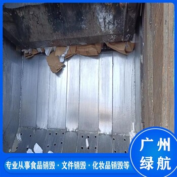 虎門鎮紙質包材銷毀/電子物品處理/標準化規范流程