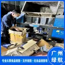 海珠區(qū)商品銷毀報(bào)廢/公司全程監(jiān)控錄像/標(biāo)準(zhǔn)化規(guī)范流程
