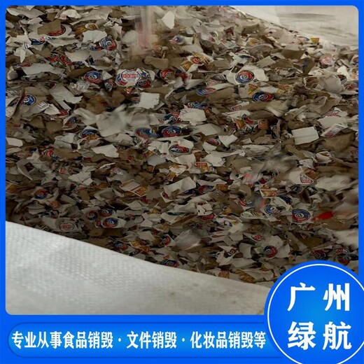 廣州庫存積木玩具銷毀報廢/出具銷毀證明