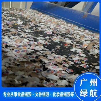 廣州番禺區(qū)假冒產(chǎn)品銷毀/焚燒處置單位