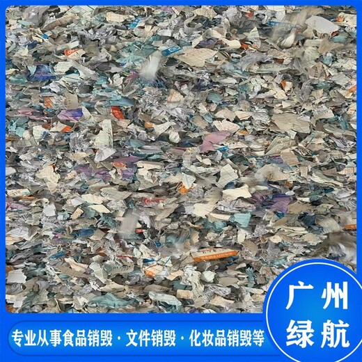 黃埔區玩具銷毀報廢/公司全程監控錄像/綠色環保技術