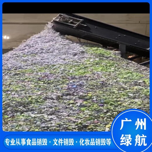 廣州增城區過期不合格藥物銷毀/焚燒處理中心