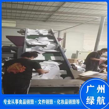 广州番禺区报废产品销毁处置/焚烧处理中心