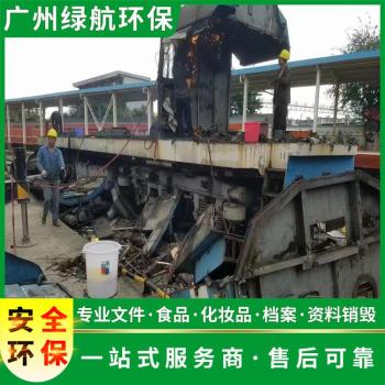 深圳布料布匹銷毀環(huán)保報廢單位