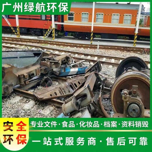 廣州報廢非接觸測溫儀銷毀/3大處理技術