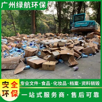 清遠(yuǎn)庫(kù)存口罩銷毀/焚燒處理機(jī)構(gòu)