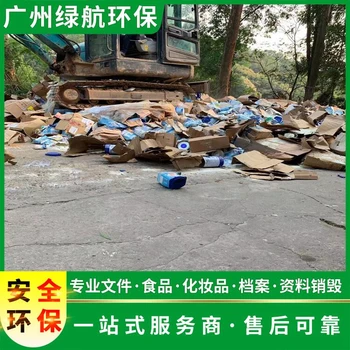 深圳光明區(qū)到期凍品銷毀處置報廢/環(huán)保處置單位