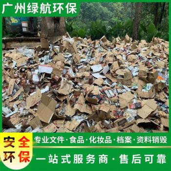深圳坪山區(qū)過期牛奶銷毀報廢保密中心