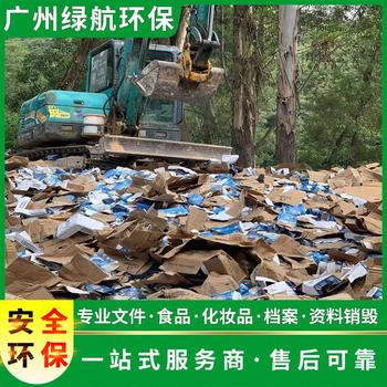深圳南山區(qū)食品添加劑銷毀環(huán)保報廢單位