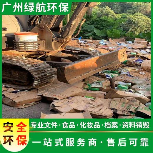 廣州黃埔區(qū)食品添加劑銷毀無害化報廢處理中心