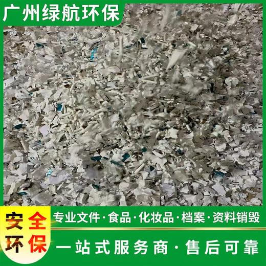 长安镇纸质包装盒销毁/大量化妆品处置/标准化规范流程