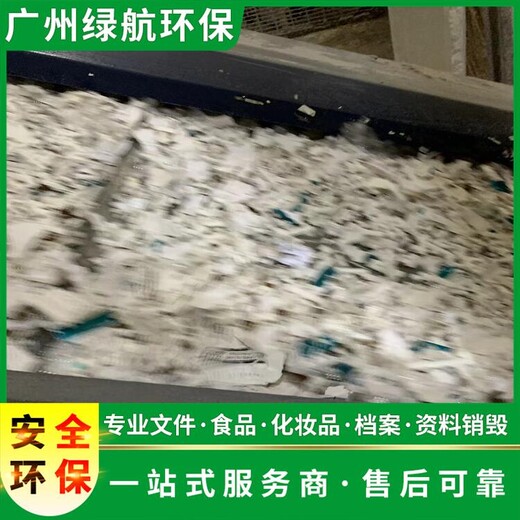 花都區報廢文件檔案銷毀/24小時服務