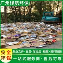 東莞毛絨玩具銷(xiāo)毀報(bào)廢/無(wú)害化處理公司
