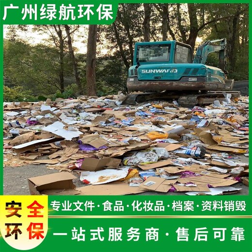 廣州過期藥物銷毀/焚燒處置單位