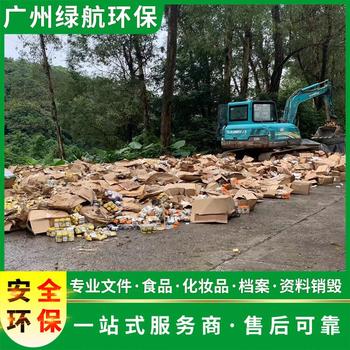 香洲区化妆品销毁/电子物品处理/标准化规范流程