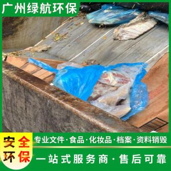 珠海斗门区食品添加剂销毁无害化报废处理中心
