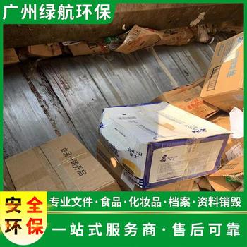 广州荔湾区过期档案资料报废环保回收单位