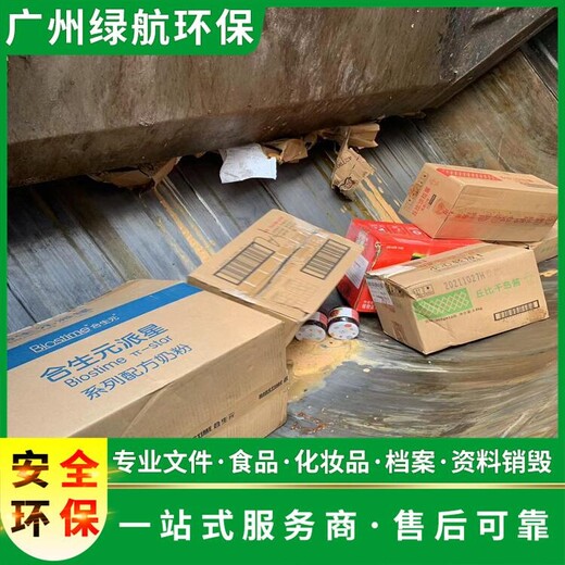 白云區(qū)庫存一次性手套銷毀/焚燒處理中心