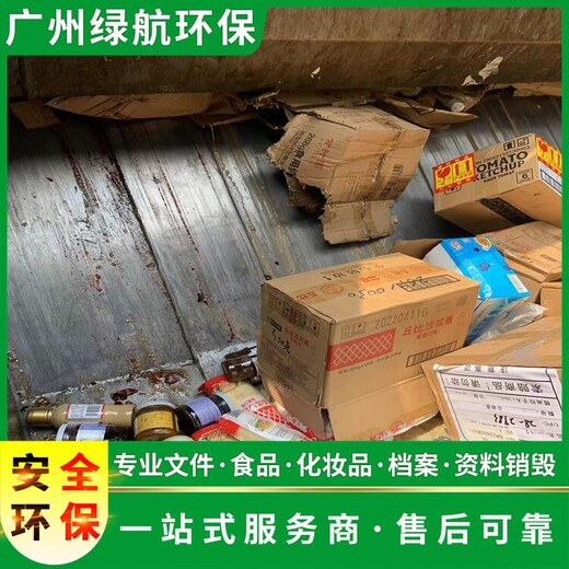 海珠區(qū)報(bào)廢非接觸測(cè)溫儀銷毀/焚燒處理單位
