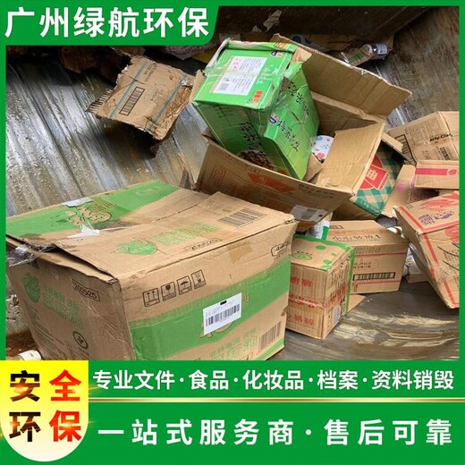 廣州天河區過期檔案資料報廢銷毀處理單位