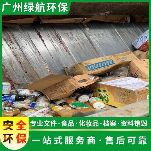 廣州越秀區(qū)到期保健食品銷毀報廢處理中心