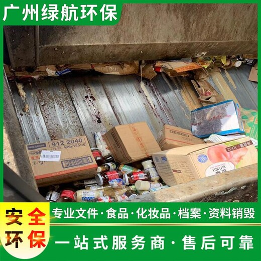 增城区过期调味品销毁报废处理中心