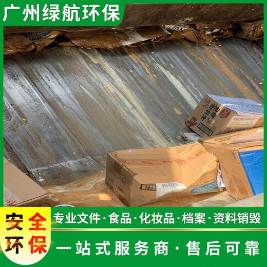 廣州番禺區過期檔案銷毀回收/環保處置單位
