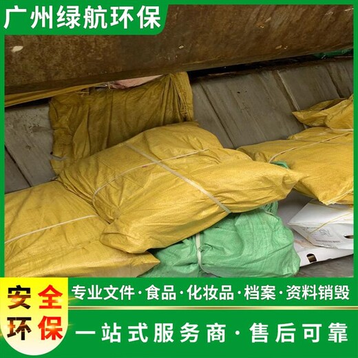 深圳龙华区过期冻肉销毁报废处理中心