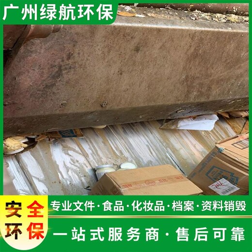 廣州黃埔區(qū)過(guò)期文件資料銷毀回收/環(huán)保處置單位