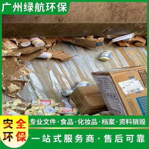 佛山报废日化品销毁/公司提供焚烧服务/标准化规范流程