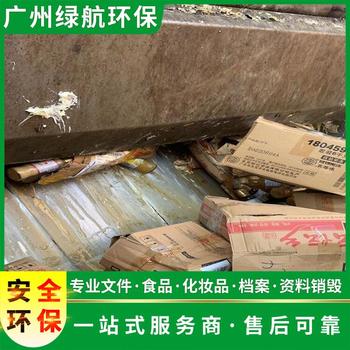 廣州番禺區(qū)電子物品銷毀/無害化處理公司