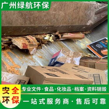 中山报废标书文件销毁/电子物品处理/标准化规范流程