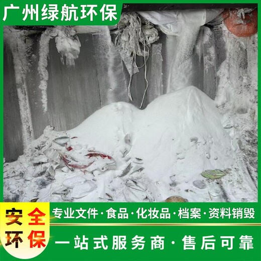 天河區橡膠檢查手套銷毀/專注報廢物資回收處理