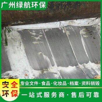 深圳庫存藥物銷毀/焚燒處置單位