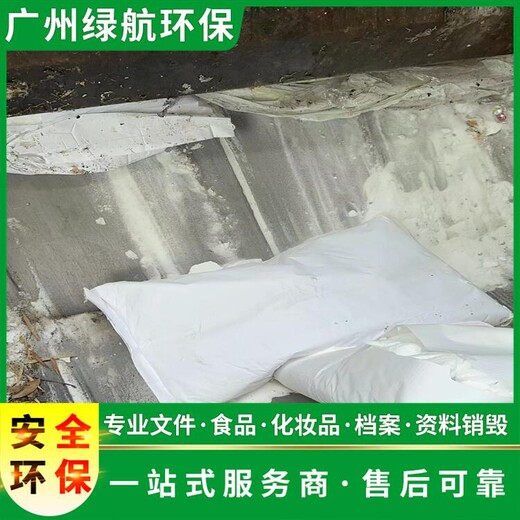 廣州南沙區過期食品銷毀報廢單位